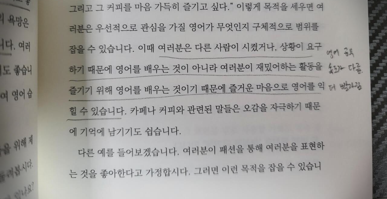외국어습득프레임워크 책 내용 일부분
