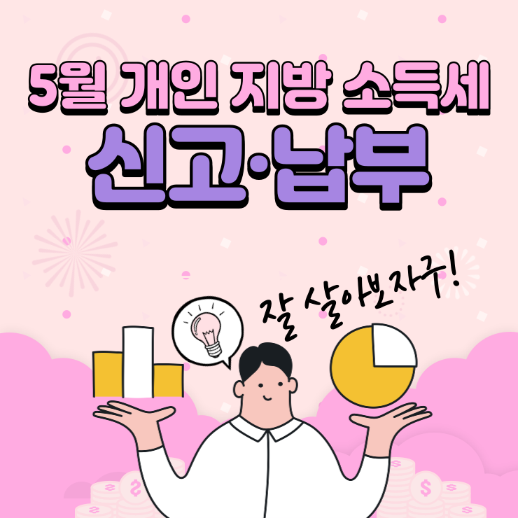 개인-지방-소득세-신고-납부