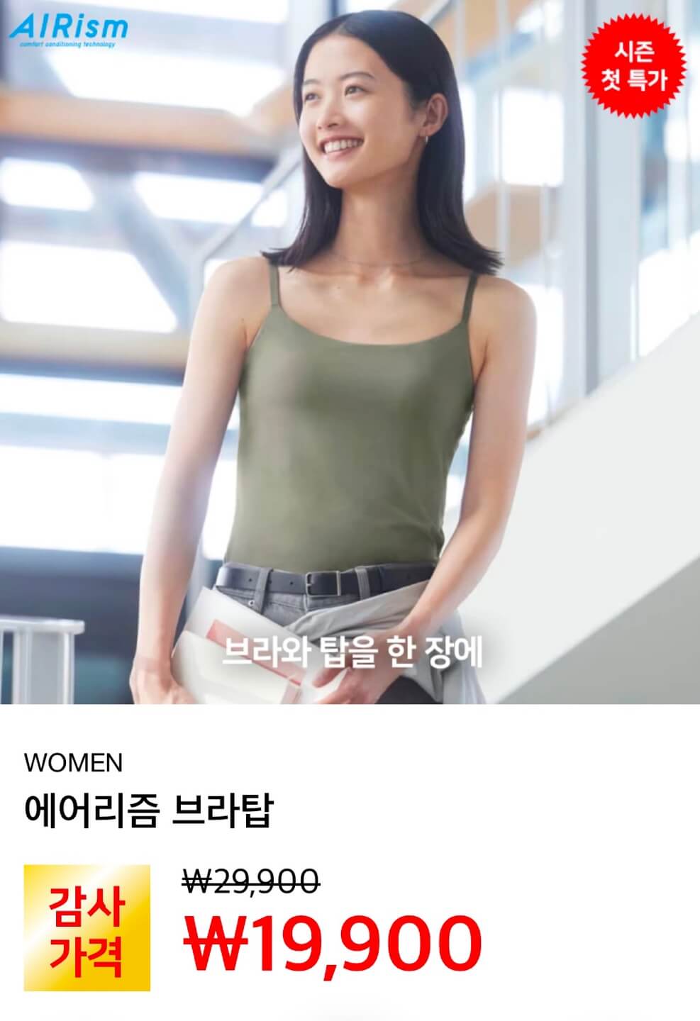 2025 유니클로 6월 세일