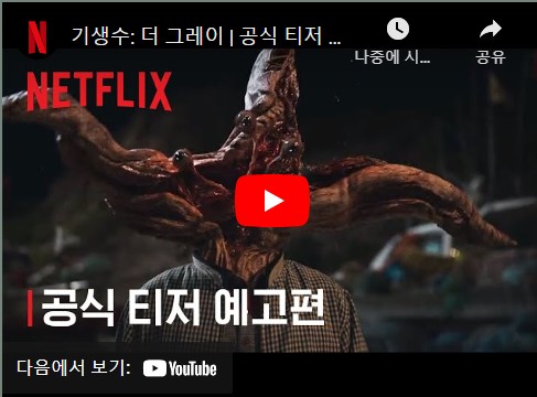 기생수 더 그레이 등장인물 줄거리 매력포인트