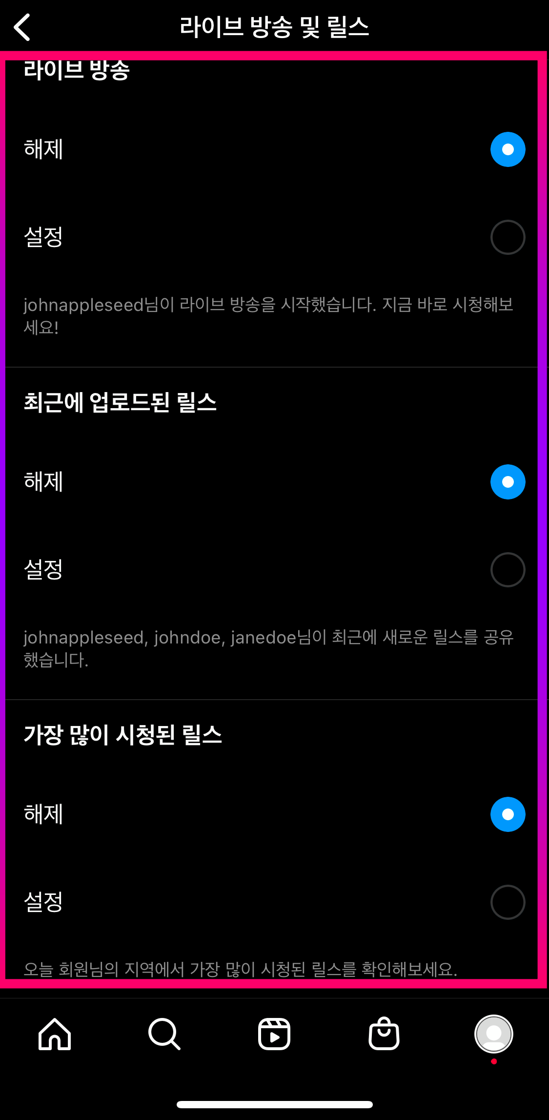 인스타그램-라이브방송알림