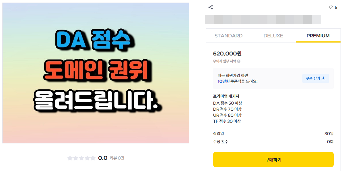 크몽 백링크