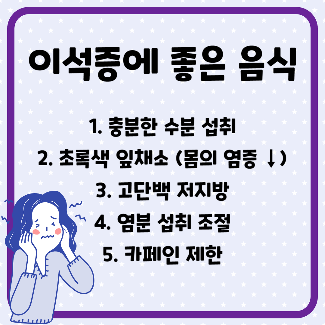 이석증에 좋은 음식