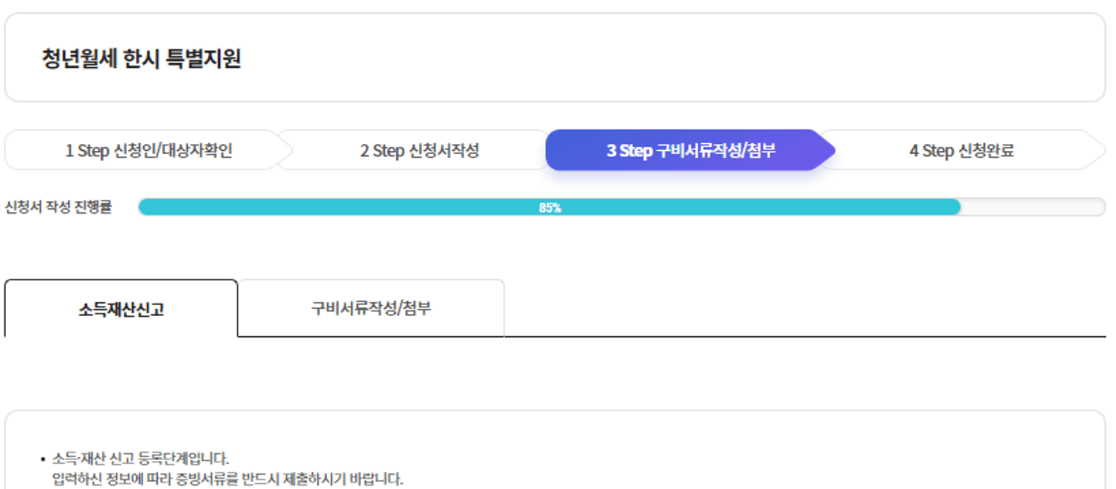 청년월세 특별지원 신청방법