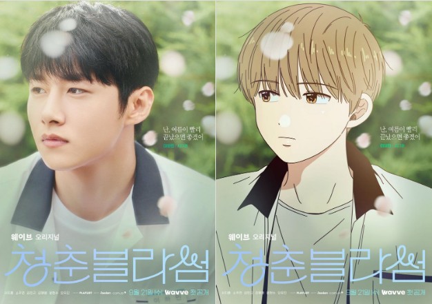 결말이 궁금한 드라마 청춘블라썸 몇부작, 줄거리, 웹툰 원작, 인물관계도, 등장인물