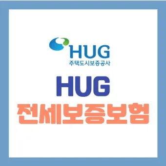 전세보증보험 가입조건 필요서류 총정리_24