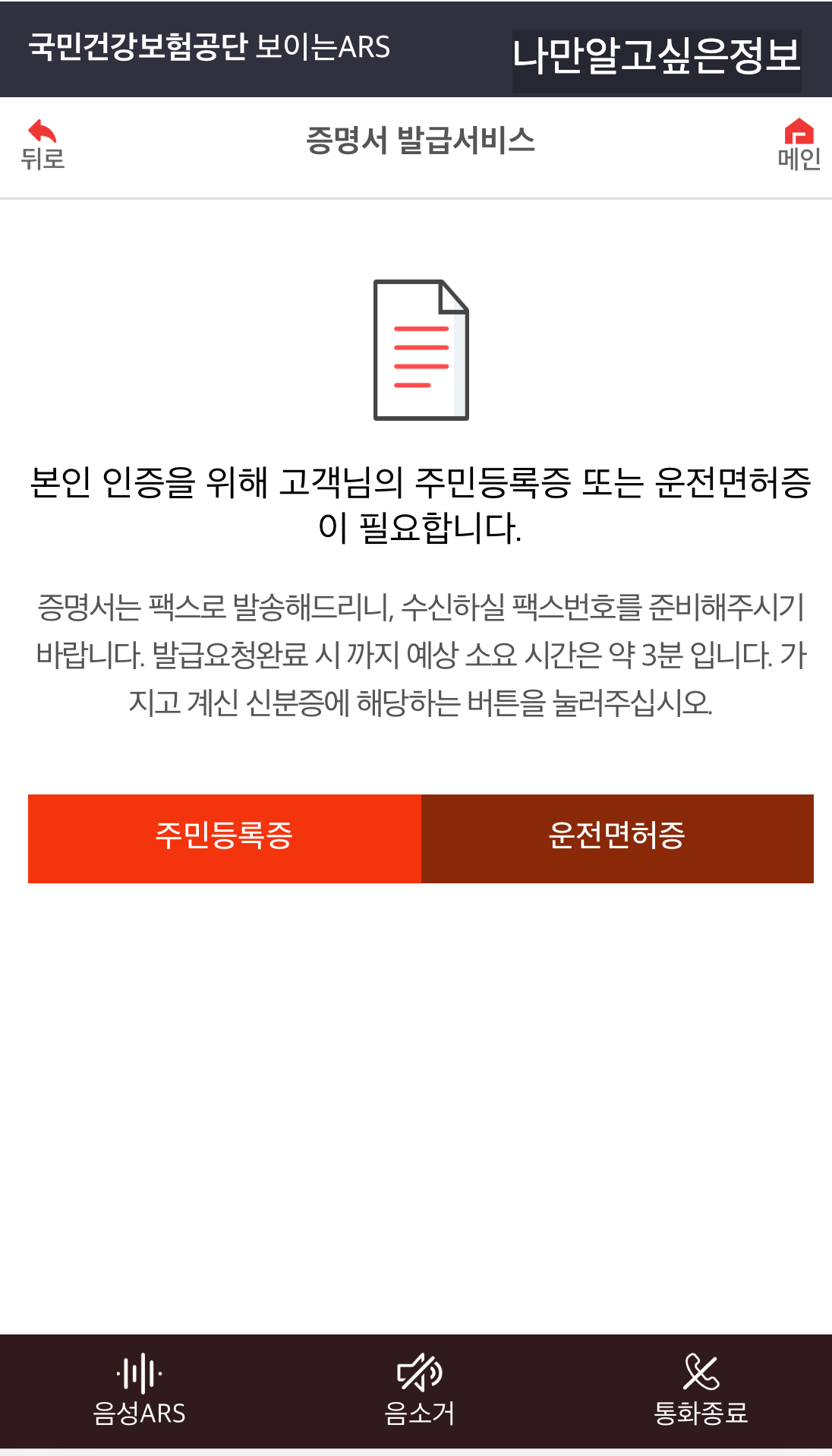 ARS-자격득실확인서