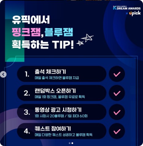 2024 케이 월드 드림 어워즈 투표