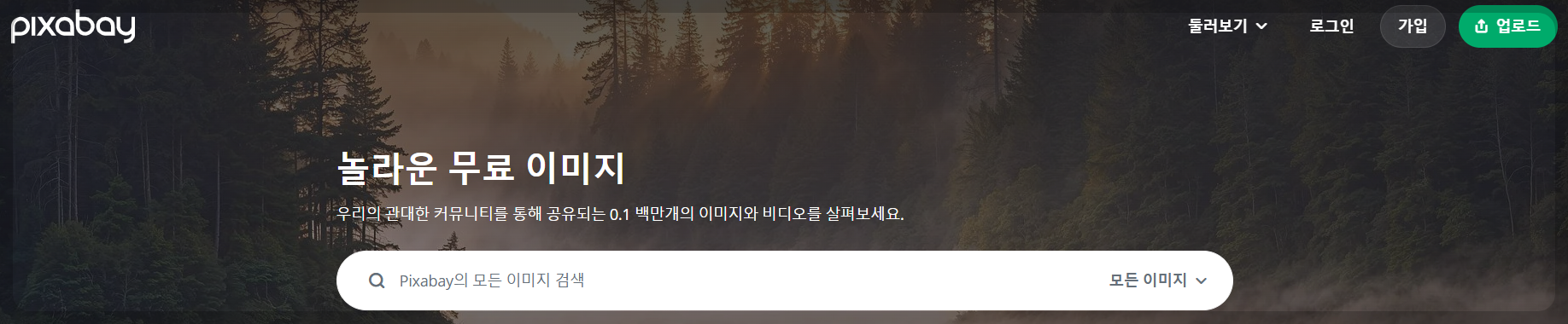 무료 이미지 웹사이트