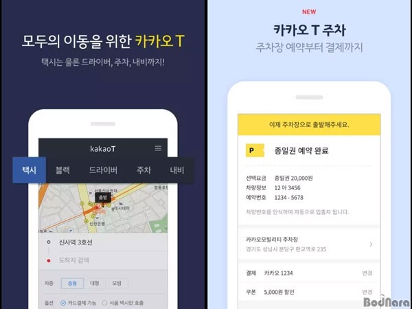 카카오T 자동결제