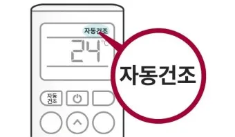 에어컨 자동건조기능 lg에어컨 자동건조기능과 엘지 시스템에어컨 자동건조 안내_5