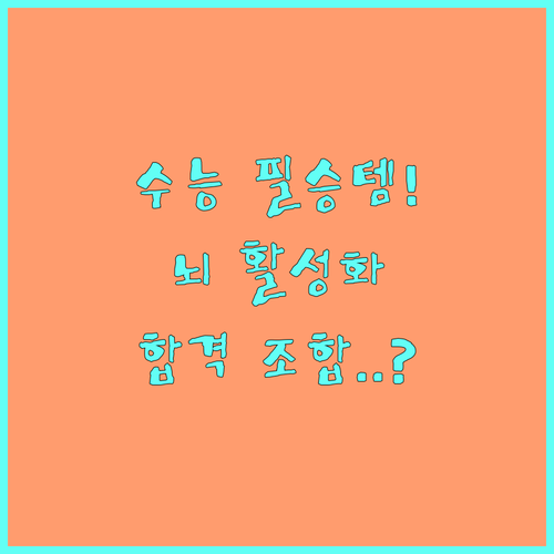 2025학년도 수능 도시락 구성 원칙..