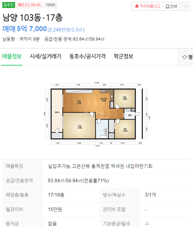 남양 아파트 취득세 모의 계산