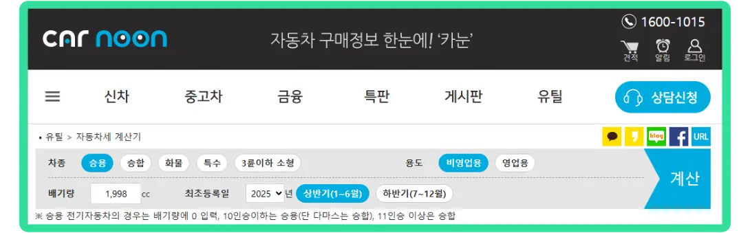 자동차세 계산기 추천 사이트
