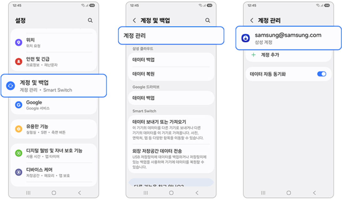 갤럭시 삼성계정 삭제 및 등록 방법ㅣ2단계 인증 방법