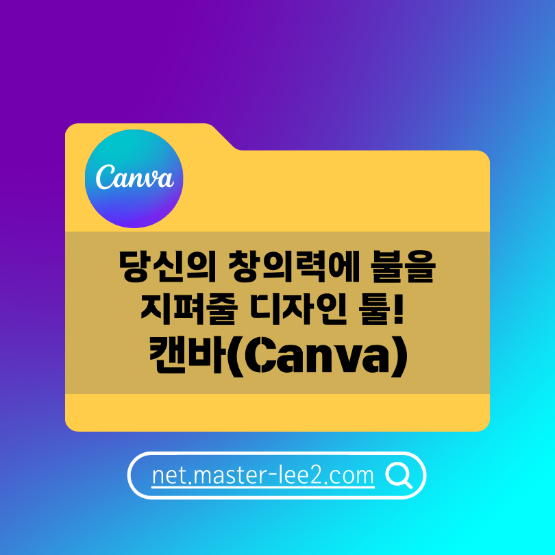 캔바 소개