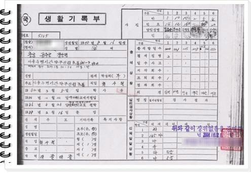 alt="생활기록부"