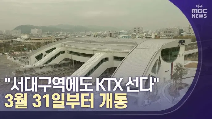 서대구역 ktx 시간표 요금 예매_6