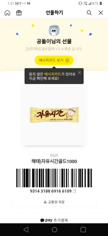 진심-마케팅의-달인-공돌이님.^-뜻하지-않은-카카오톡-선물