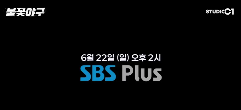 SBSPlus