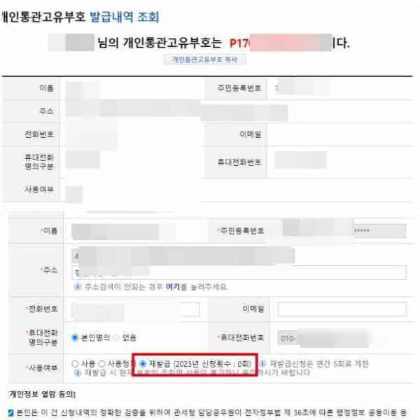 개인통관고유부호 발급내역조회화면