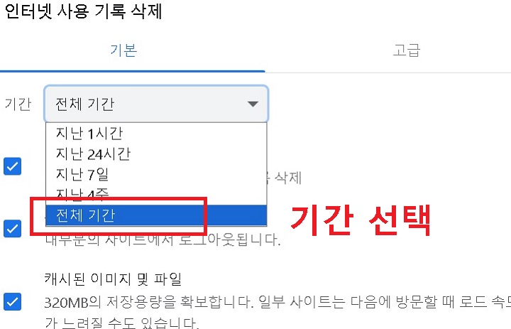기간 선택함