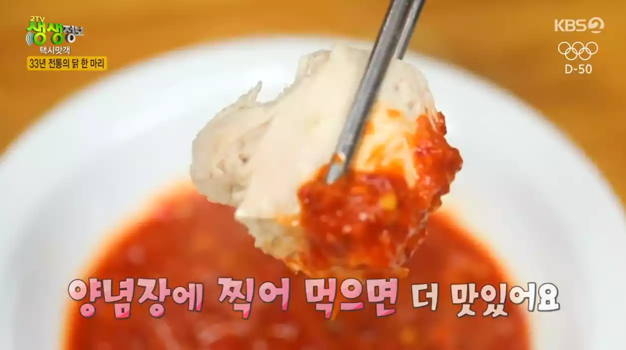 양념장에 찍은 닭고기