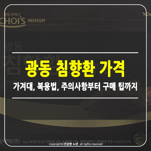 광동 침향환 가격 썸네일