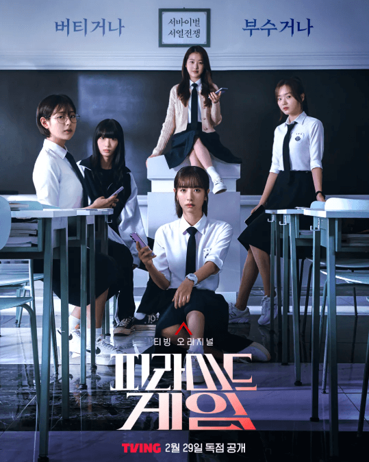 피라미드 게임 출연진 포스터