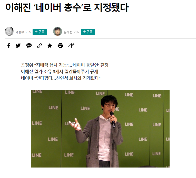 이해진 네이버 총수 지정