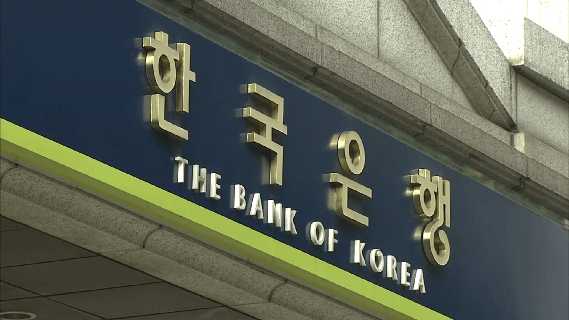 한국은행 외경 사진
