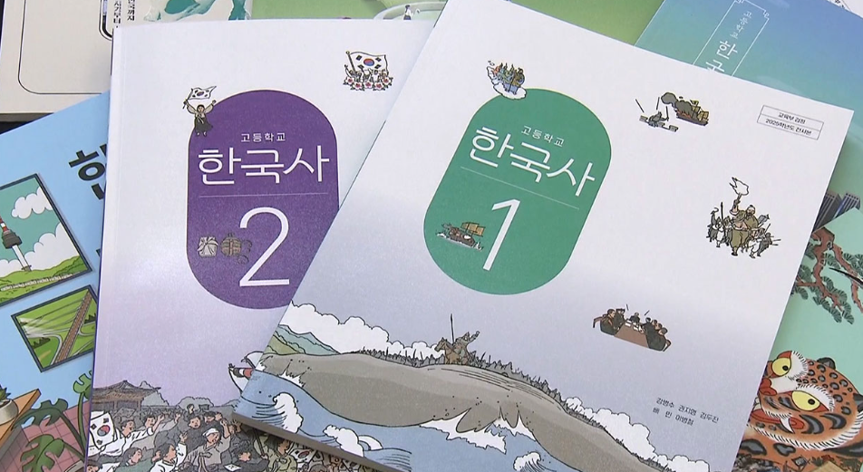 개정역사교과서