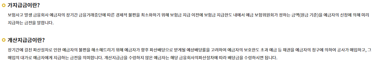 예금보험금