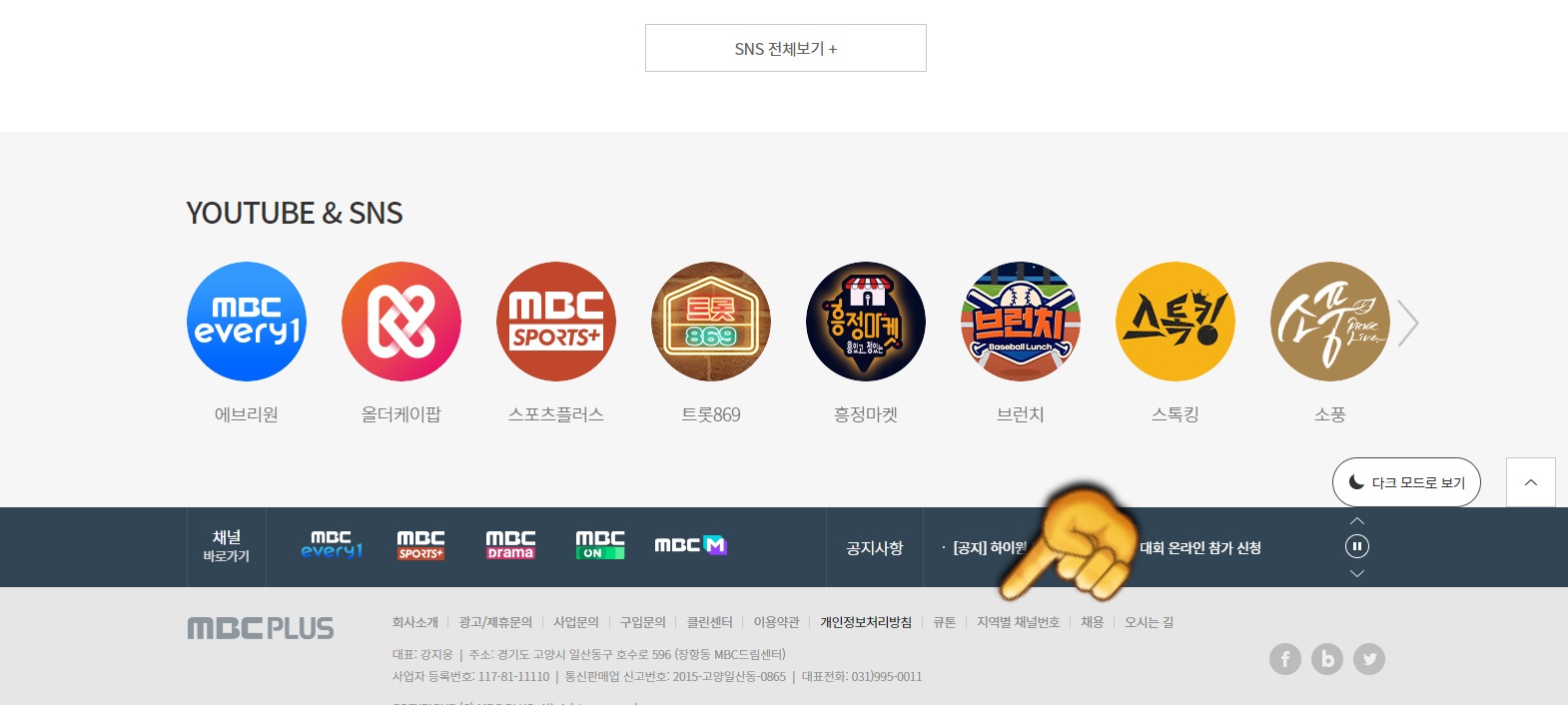 mbc-m-채널번호-확인하는-방법-가장-하단에-위치한-지역별-채널번호를-클릭하세요