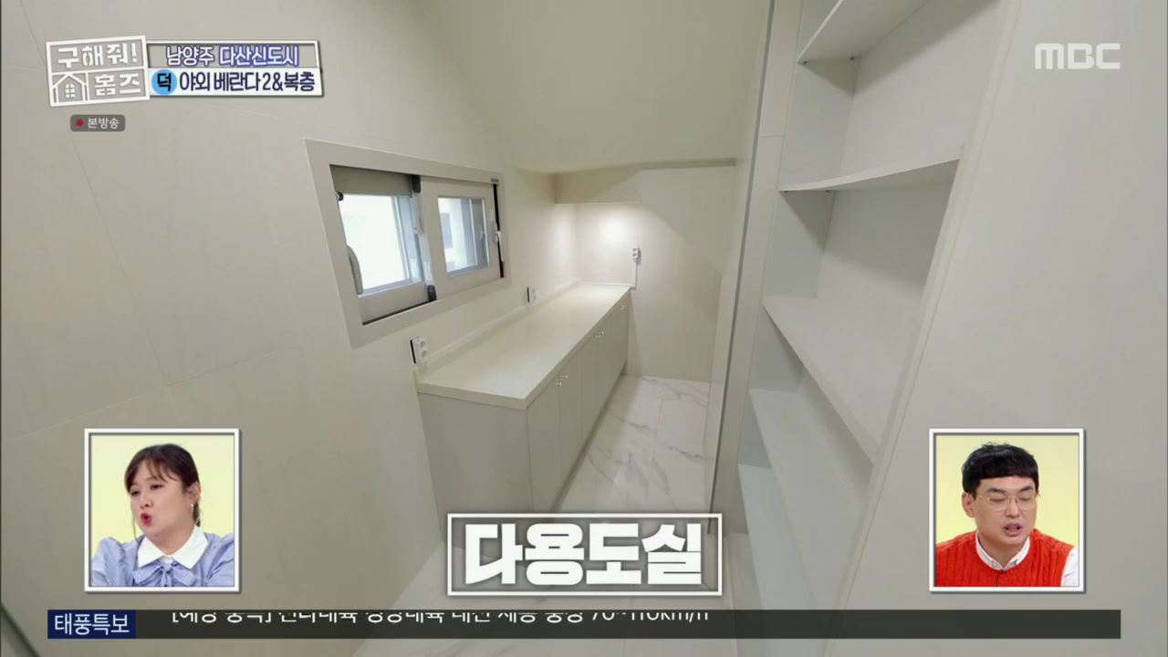 구해줘홈즈 뮤지 남양주시 다산동 남양주 프리덤 매물 가격 및 구조 인테리어 리모델링 최종선택 소개