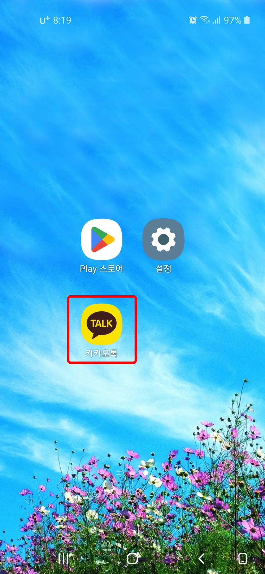 카카오톡