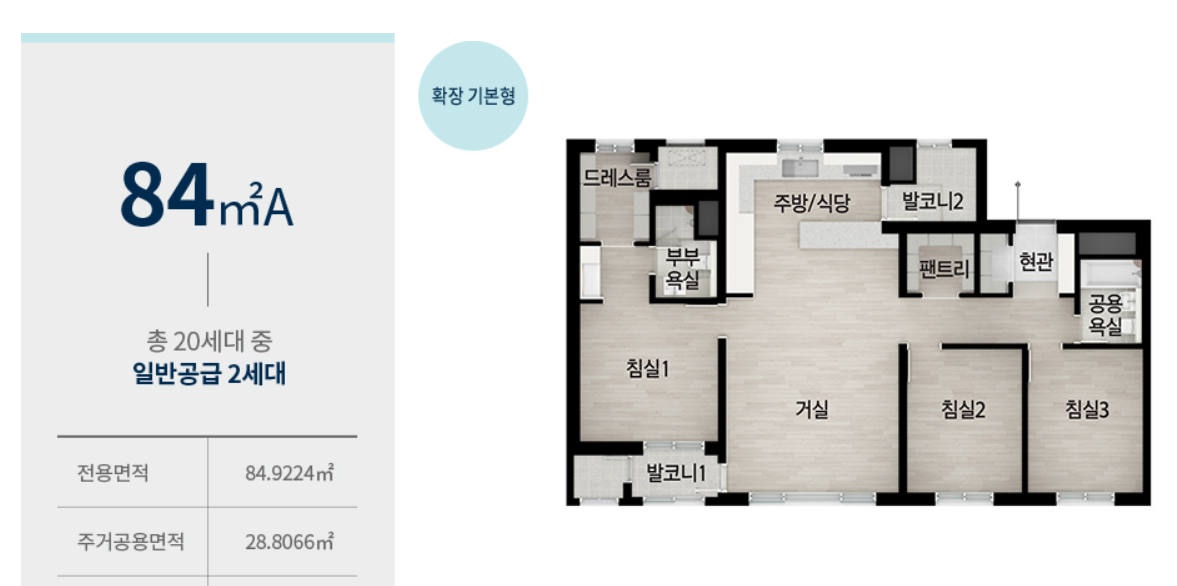 한화포레나 안산고잔2차 평면도 84m2