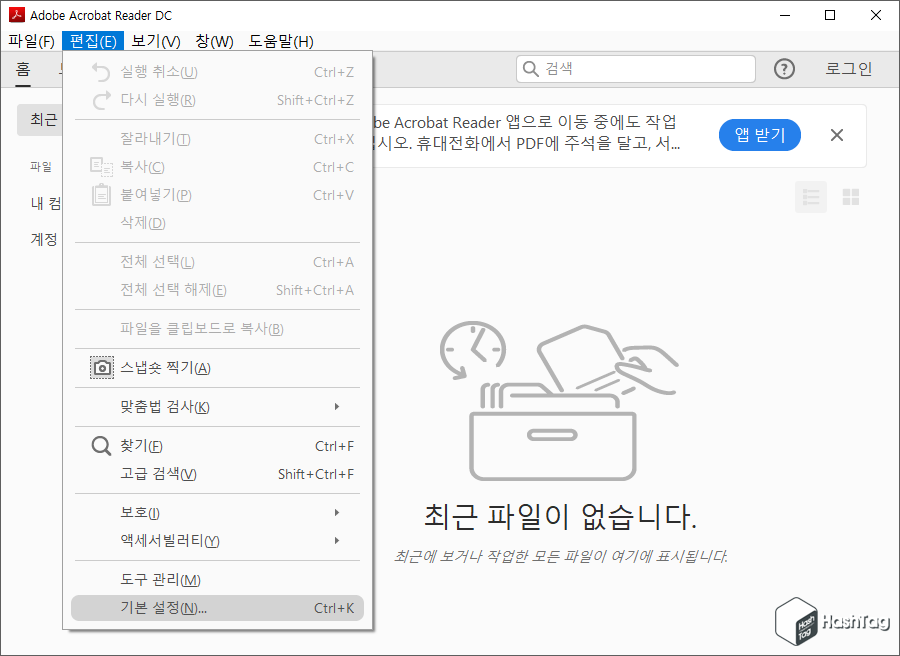 Adobe Reader 기본 설정