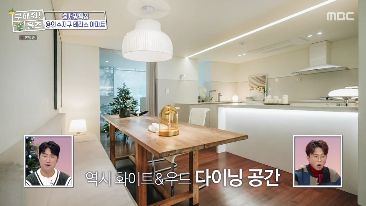 구해줘홈즈 용인시 수지구 성복동 겨울연가든 아파트 APT 인테리어 리모델링 파도파도 홈서핑 성탄 특집 소개