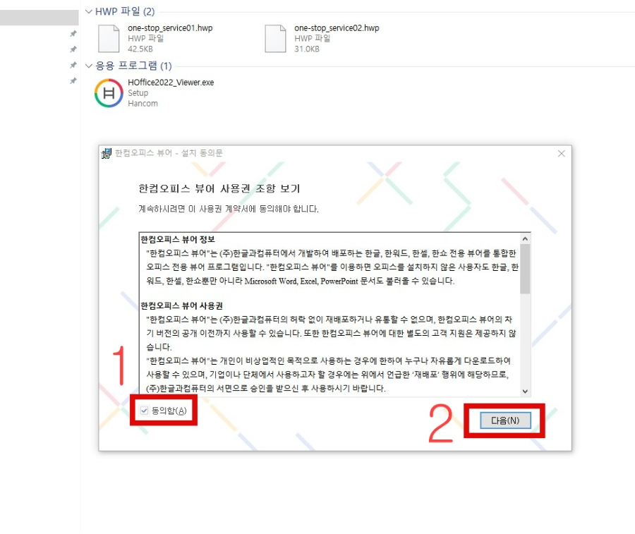 한글 뷰어 다운