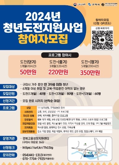 2024년-상반기-경상북도-구미-대학생들을-위한-지원-사업-총정리