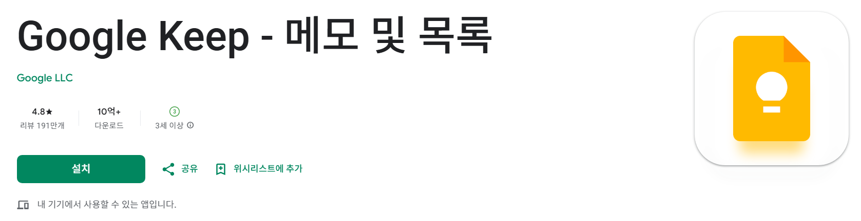 4. Google Keep (간편한 메모)