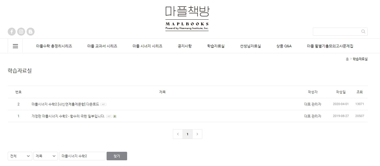 마플 시너지 수2 답지 다운로드