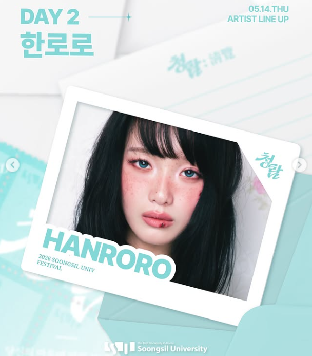 숭실대 대학축제