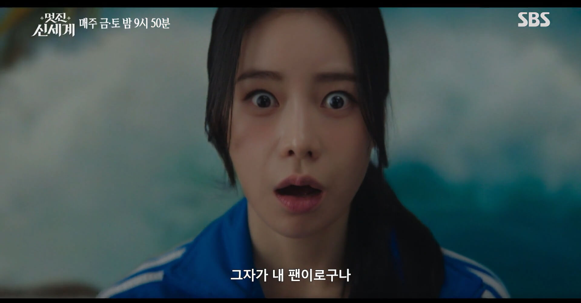 SBS 멋진 신세계 공식 홈페이지 자료 51