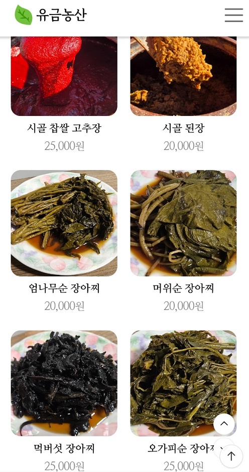 한국기행-영덕-깻잎김치-유금농산