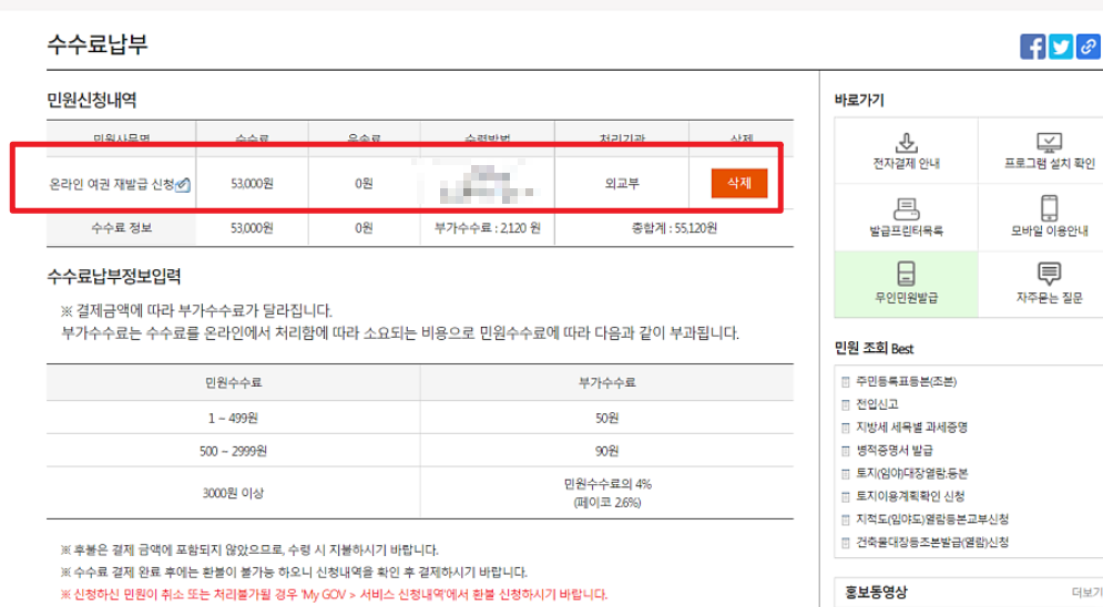 여권 재발급 온라인 신청