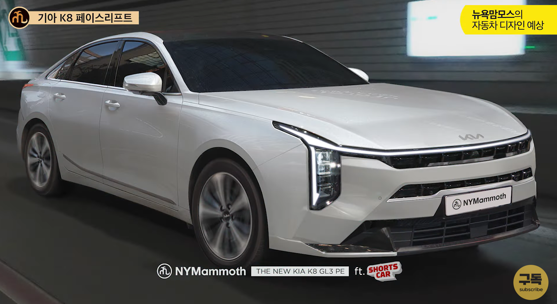 기아 K8 페이스리프트 예상도