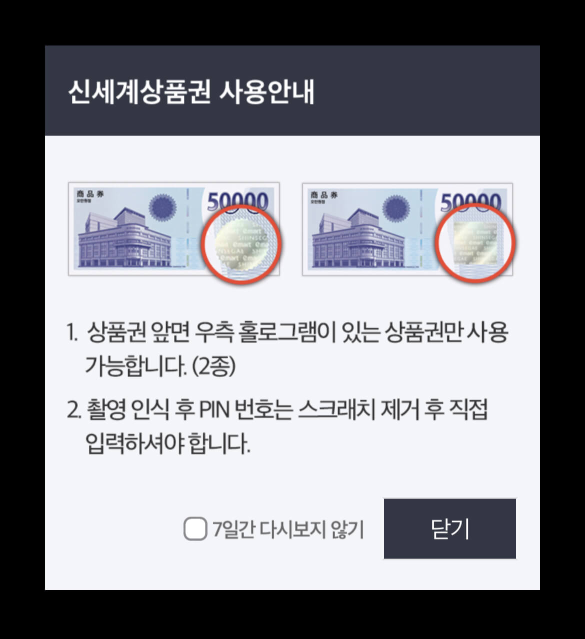 신세계상품권 PIN번호