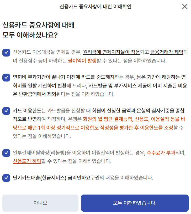 중요사항 체크